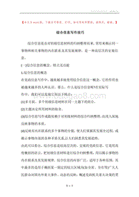 综合信息写作技巧.docx