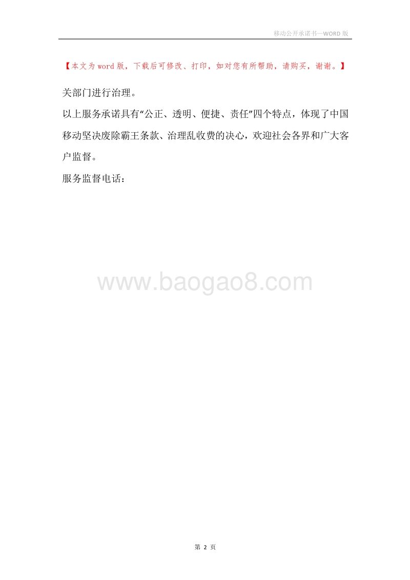 移动公开承诺书.docx_第2页