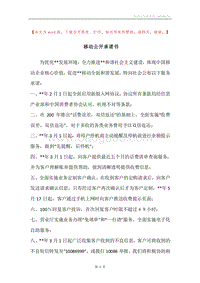 移动公开承诺书.docx