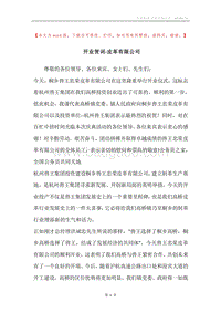 开业贺词-皮革有限公司.docx