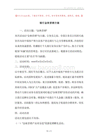 银行金秋营销方案.docx