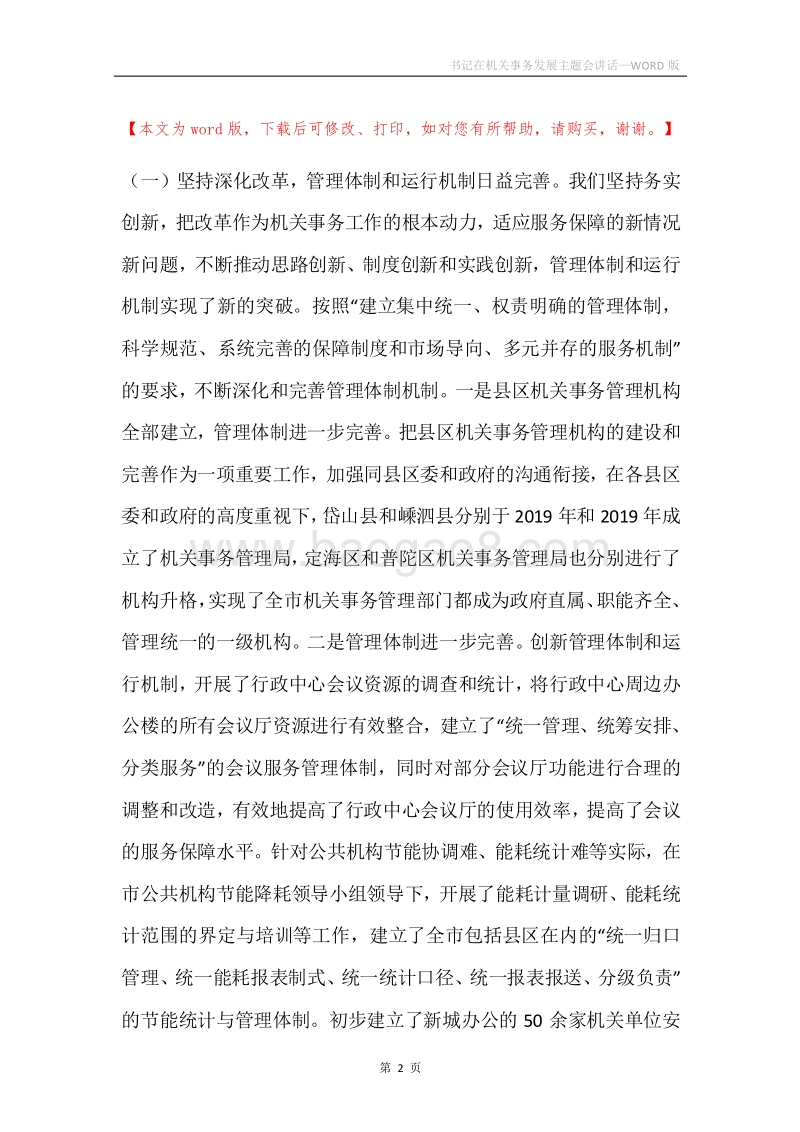 书记在机关事务发展主题会讲话.docx_第2页