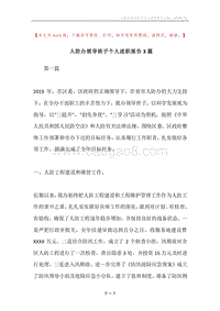 人防办领导班子个人述职报告3篇.docx
