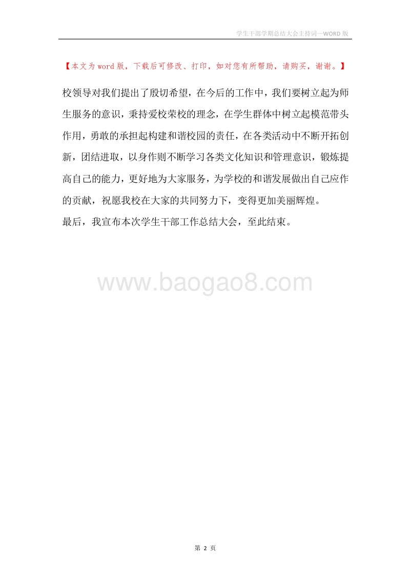 学生干部学期总结大会主持词.docx_第2页