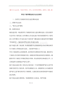 学生干部学期总结大会主持词.docx