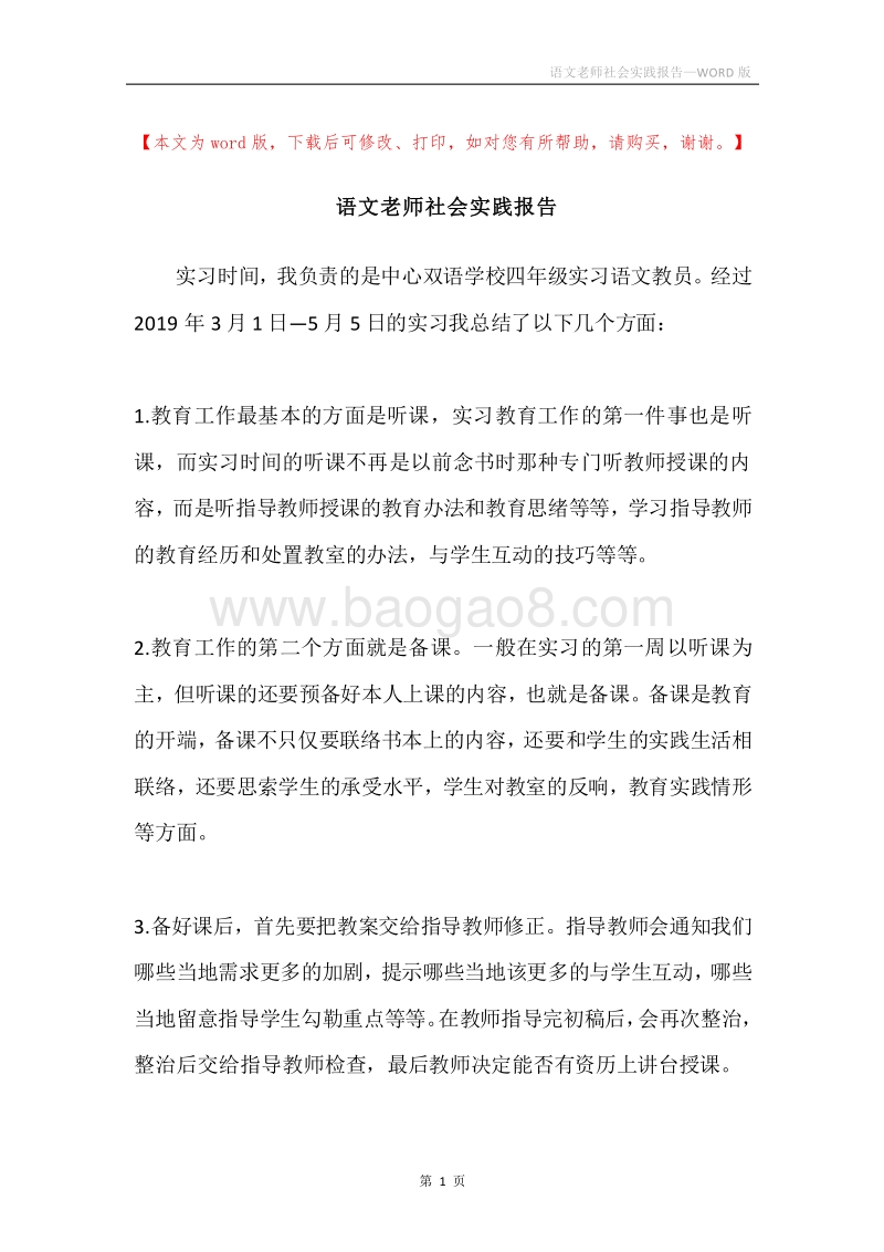语文老师社会实践报告.docx_第1页