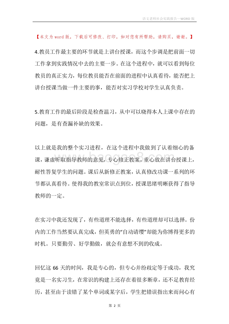 语文老师社会实践报告.docx_第2页