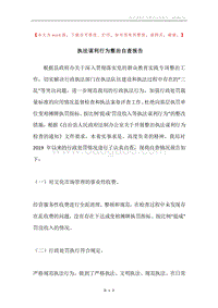执法谋利行为整治自查报告.docx