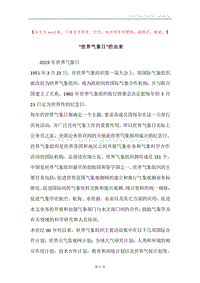 “世界气象日”的由来.docx