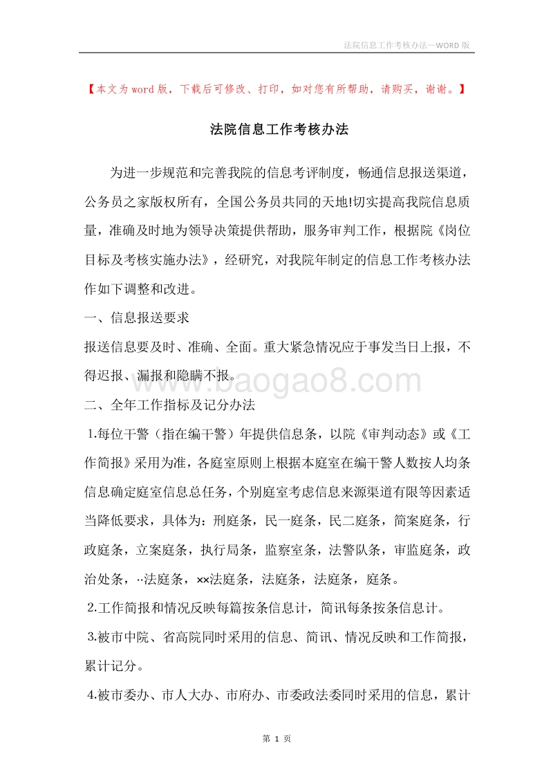 法院信息工作考核办法.docx_第1页