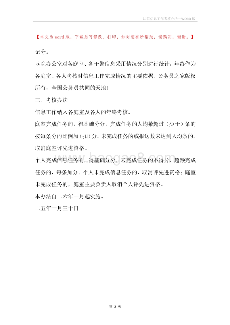 法院信息工作考核办法.docx_第2页