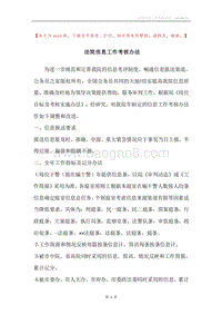 法院信息工作考核办法.docx