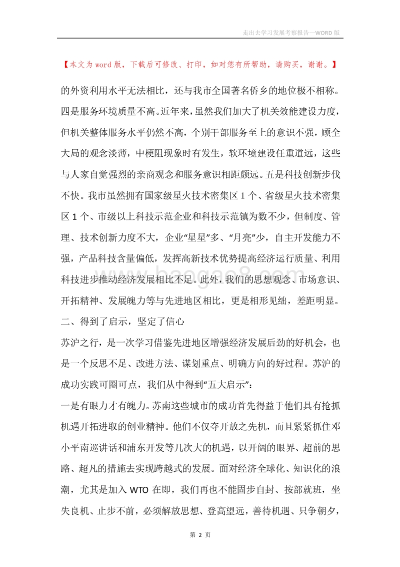 走出去学习发展考察报告.docx_第2页