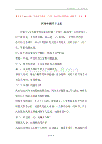 网络传销项目方案.docx