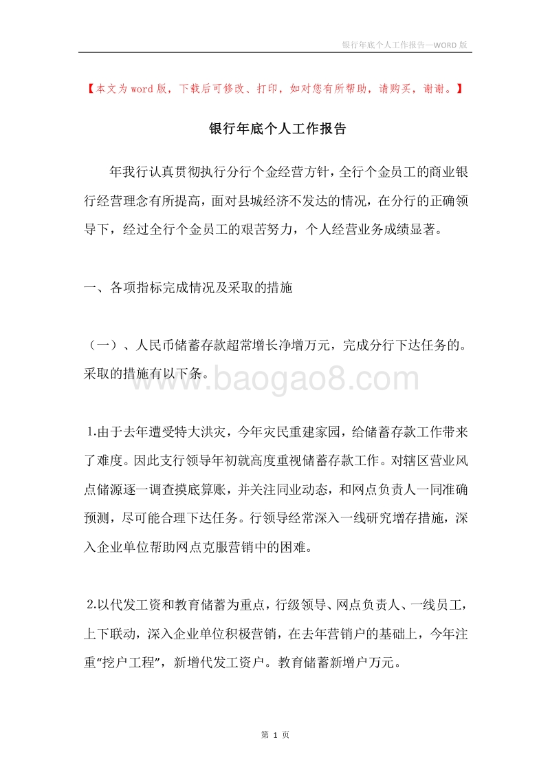 银行年底个人工作报告.docx_第1页