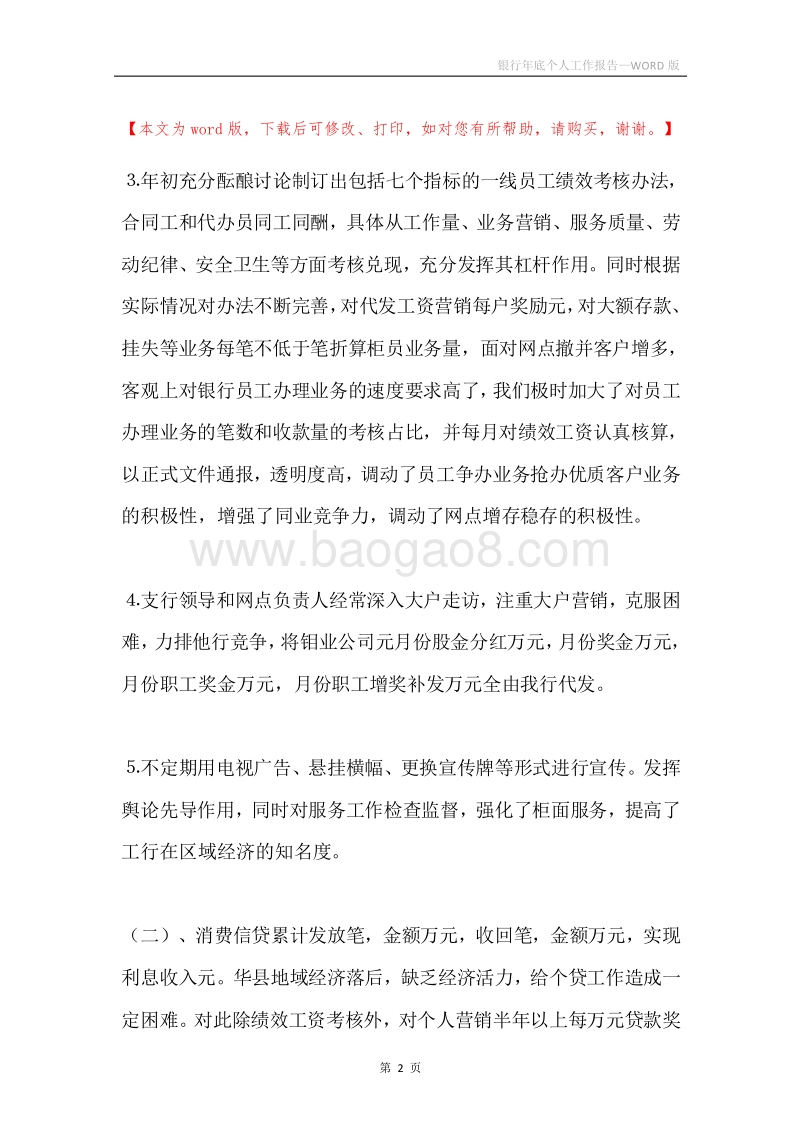 银行年底个人工作报告.docx_第2页