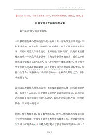 经验交流会发言稿专题6篇.docx