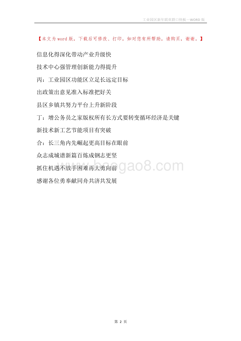 工业园区新年联欢群口快板.docx_第2页