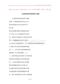 工业园区新年联欢群口快板.docx