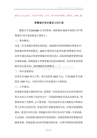 智慧城市项目建设工作汇报.docx