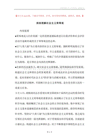 深刻理解社会主义荣辱观.docx