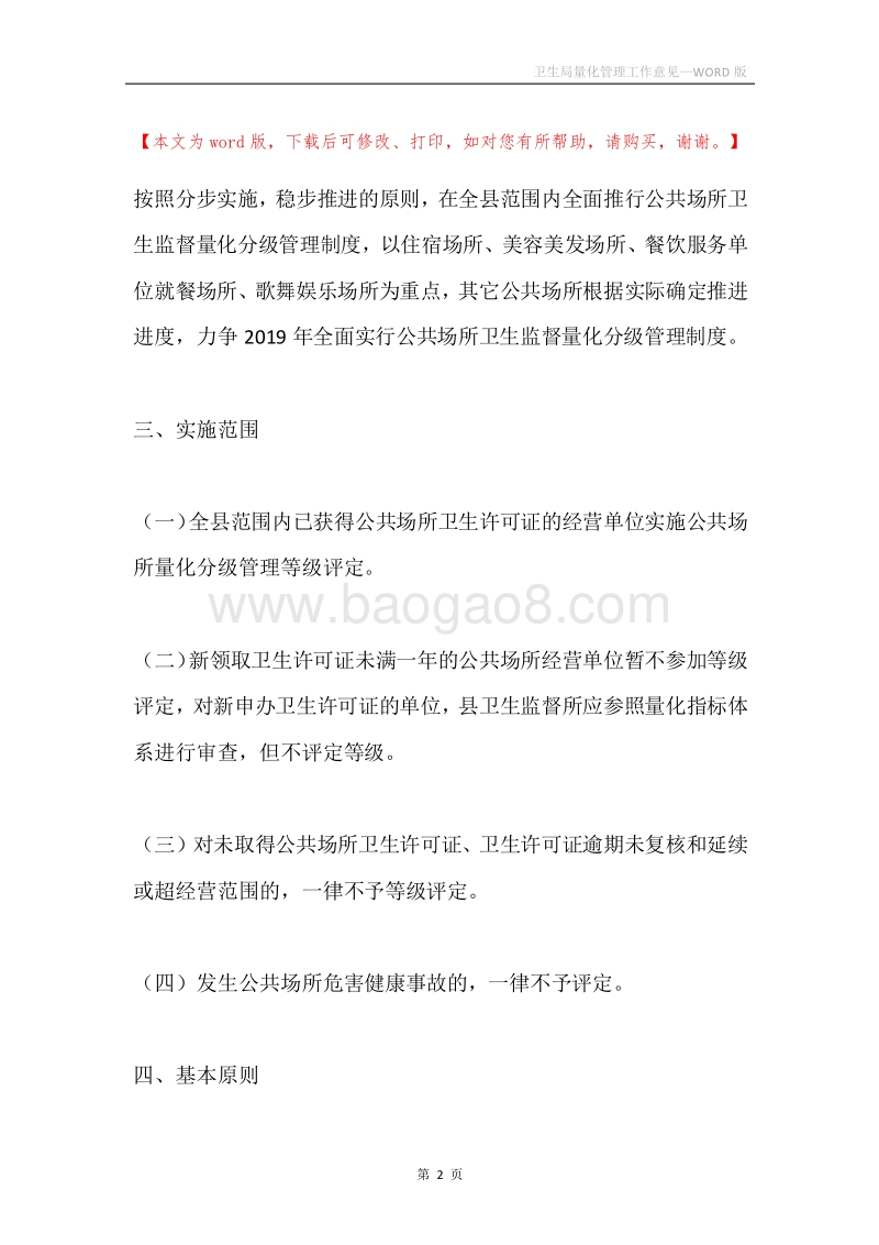 卫生局量化管理工作意见.docx_第2页