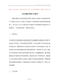 卫生局量化管理工作意见.docx