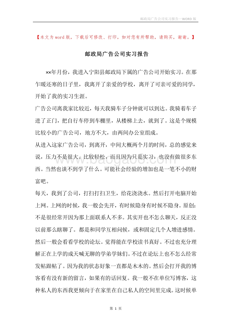 邮政局广告公司实习报告.docx_第1页