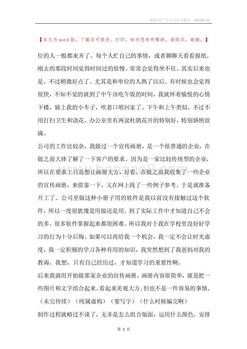 邮政局广告公司实习报告.docx_第2页