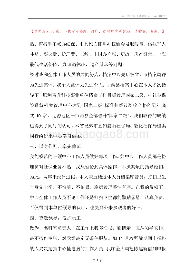 新任领导班子述职报告.docx_第3页