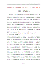新任领导班子述职报告.docx