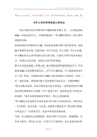 守护心灵的荣辱底线心得体会.docx