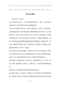 党代会开幕词.docx