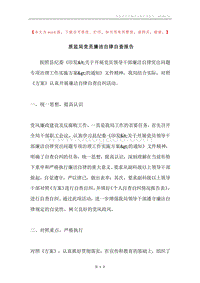 质监局党员廉洁自律自查报告.docx