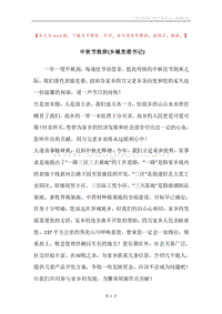 中秋节致辞(乡镇党委书记).docx