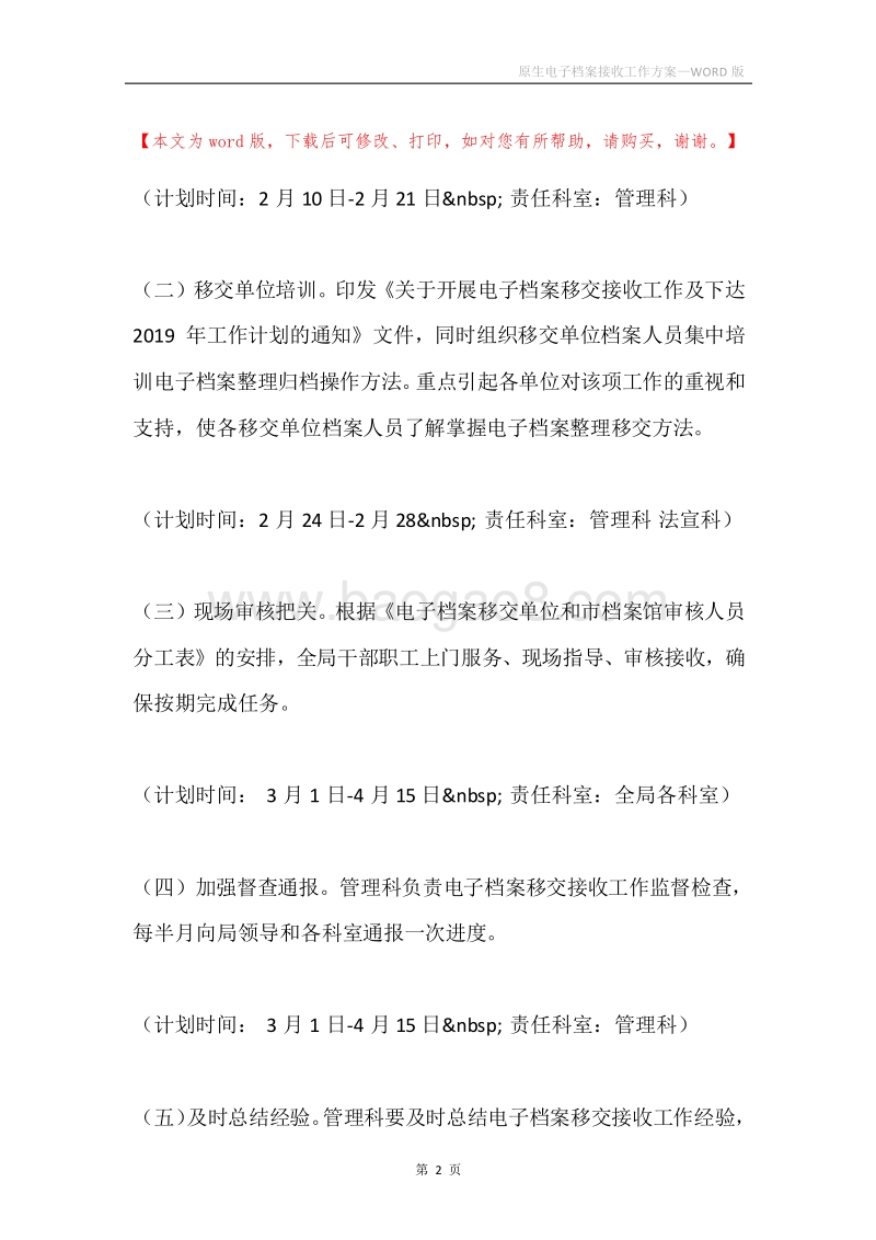 原生电子档案接收工作方案.docx_第2页