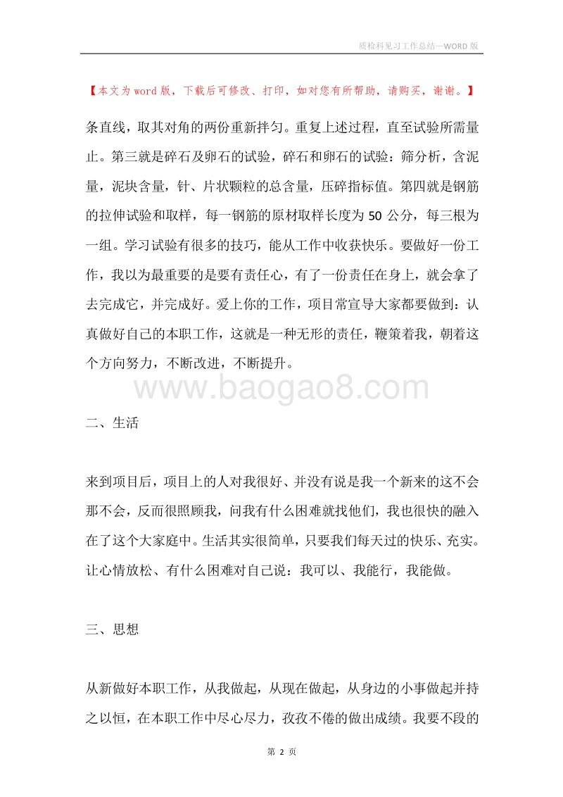 质检科见习工作总结.docx_第2页