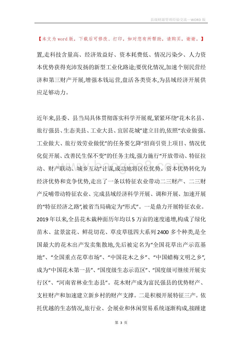 县级财源管理经验交流.docx_第3页