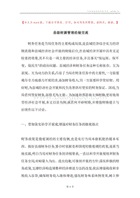 县级财源管理经验交流.docx