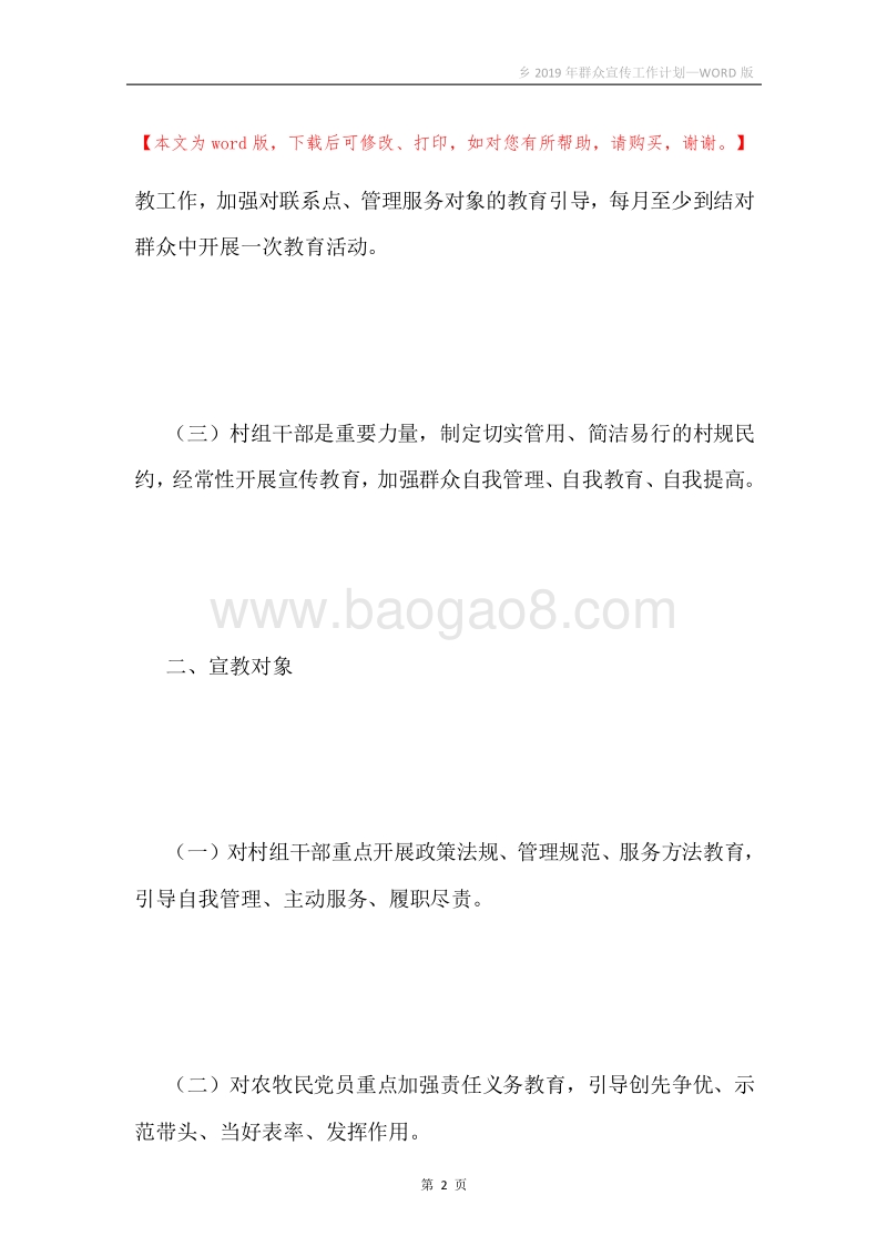 乡2019年群众宣传工作计划.docx_第2页