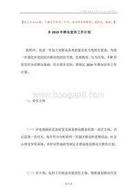 乡2019年群众宣传工作计划.docx