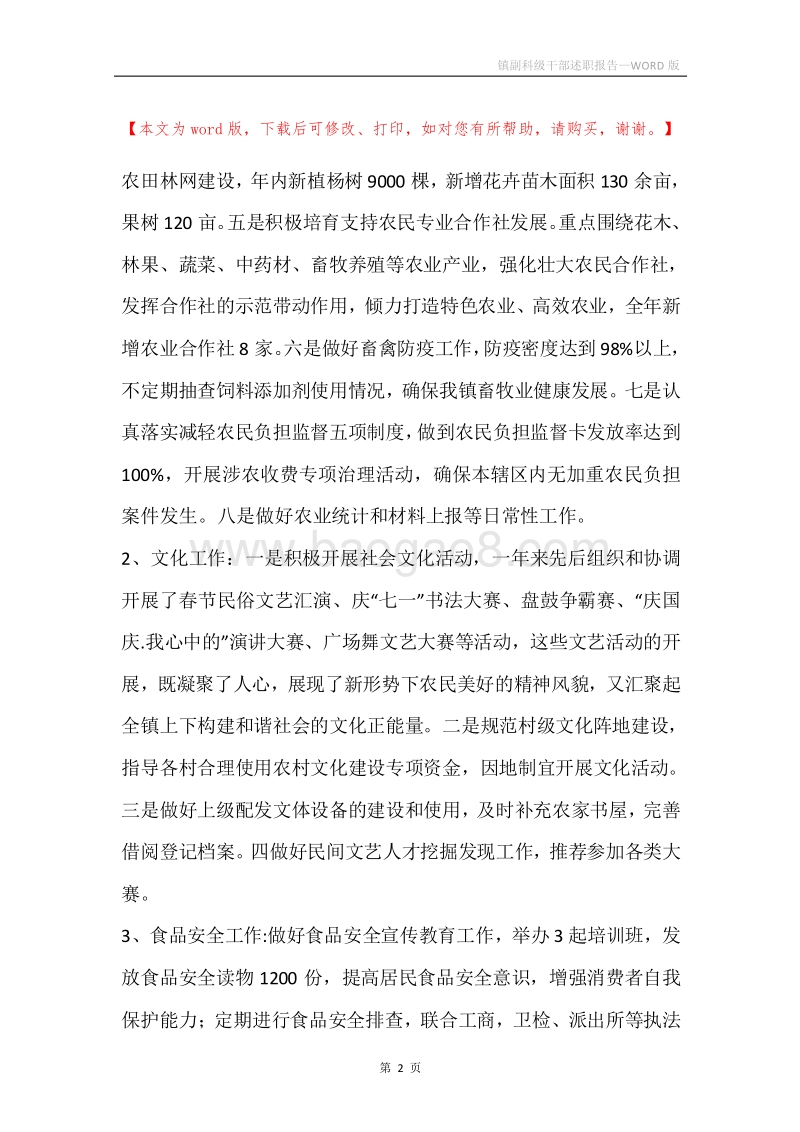 镇副科级干部述职报告.docx_第2页