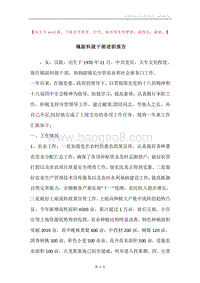 镇副科级干部述职报告.docx