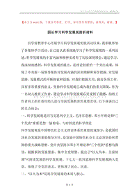 园长学习科学发展观剖析材料.docx