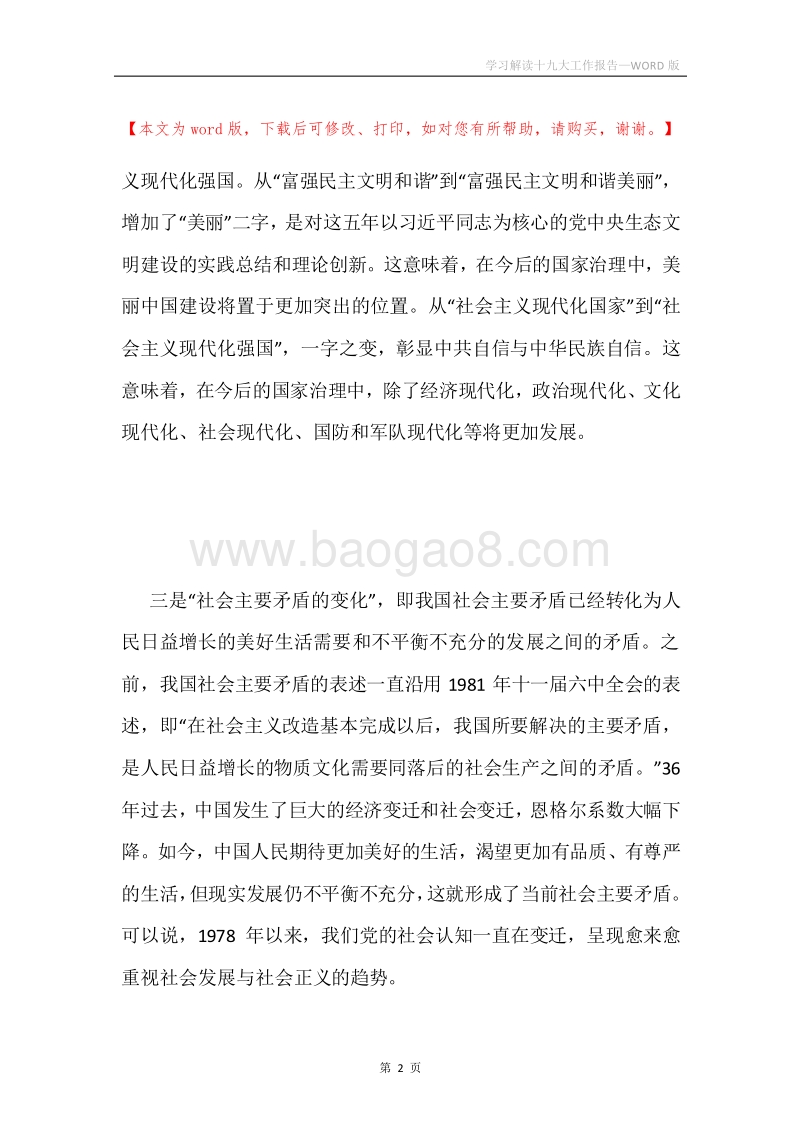 学习解读十九大工作报告.docx_第2页