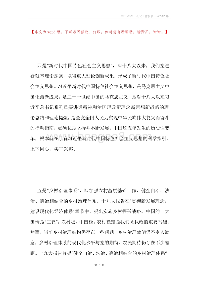 学习解读十九大工作报告.docx_第3页