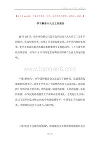 学习解读十九大工作报告.docx