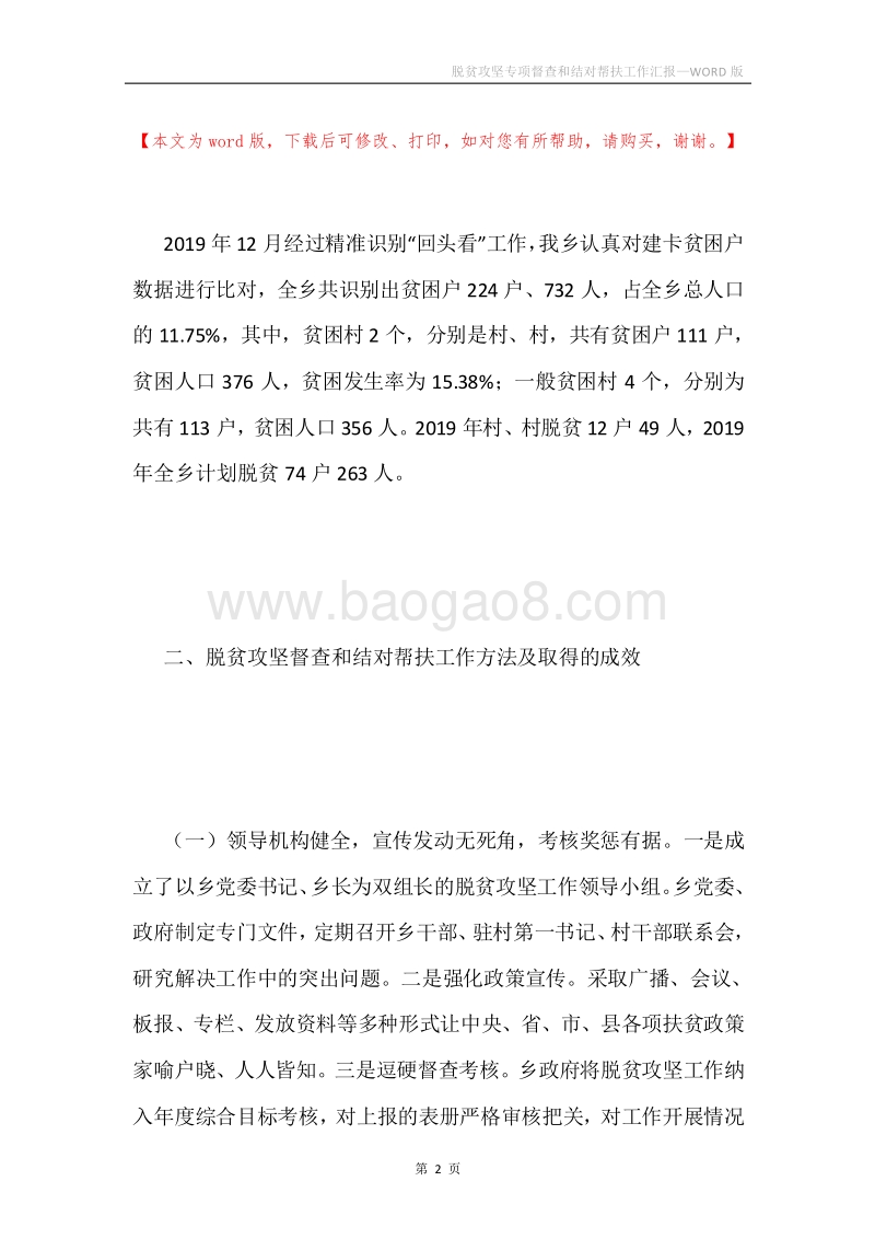 脱贫攻坚专项督查和结对帮扶工作汇报.docx_第2页