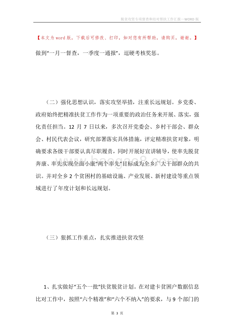 脱贫攻坚专项督查和结对帮扶工作汇报.docx_第3页