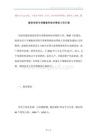 脱贫攻坚专项督查和结对帮扶工作汇报.docx